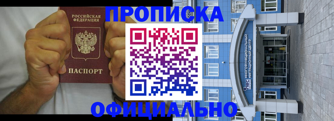купить прописку в Кондопоге